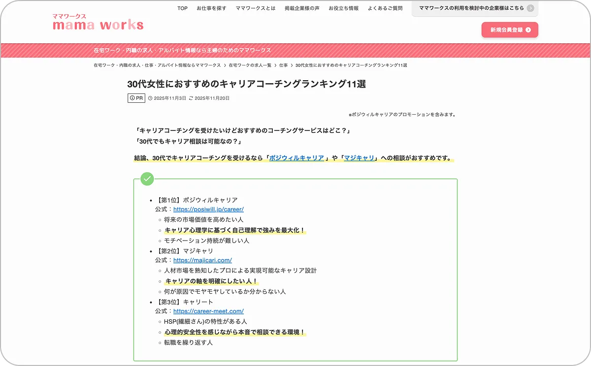 一般社団法人キャリア協会 Webサイト
