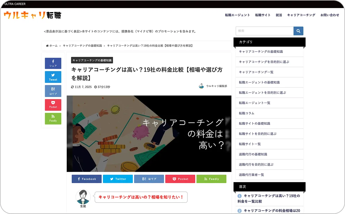 ウルキャリ転職 Webサイト